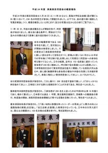 2012-02hokoku-pressのサムネイル