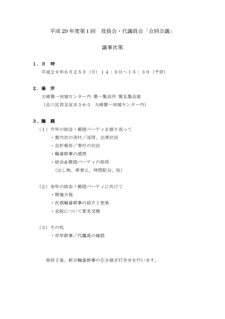 20170625kaigi-2gijiのサムネイル