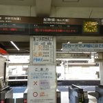 津駅の「へぇ～、そうやったんや」