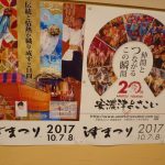 今週末は「安濃津よさこい」