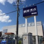 本屋さんのいま・むかし