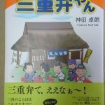 郷土本が元気です