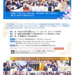平成30年度「総会・親睦パーティ」の案内を掲載しました