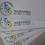 案内状封入作業を行いました