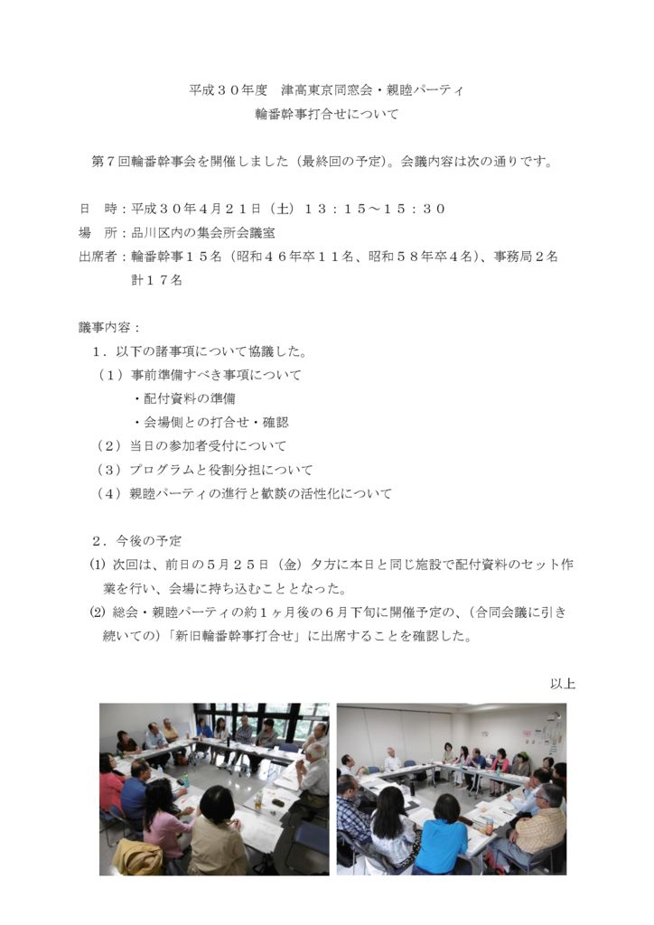 rinban20180421のサムネイル