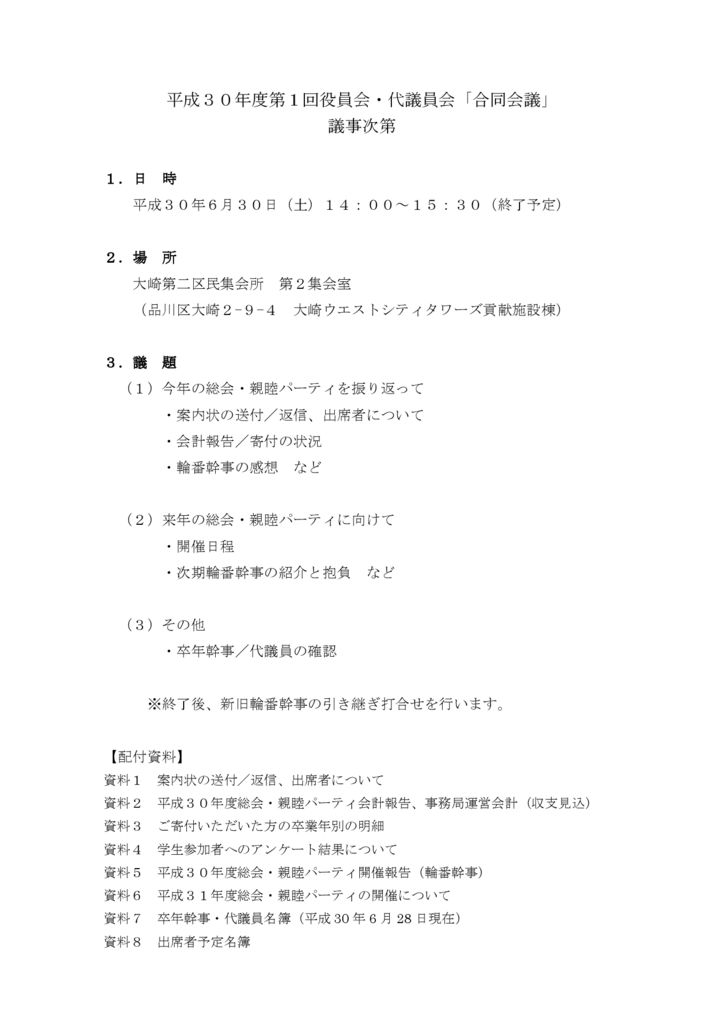 20180630kaigi-2gijiのサムネイル
