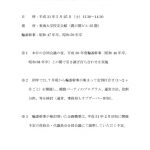 20180630kaigi-6shiryo