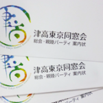 案内状封入作業を行いました