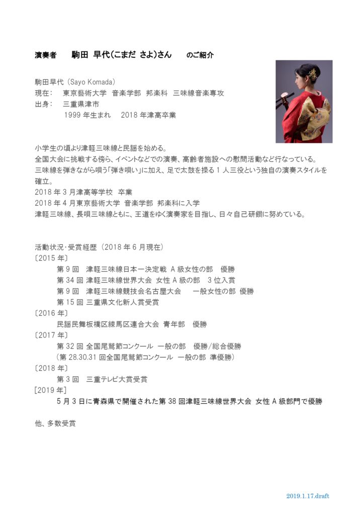 2019-07komadaのサムネイル