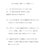 20190629kaigi-4shiryo