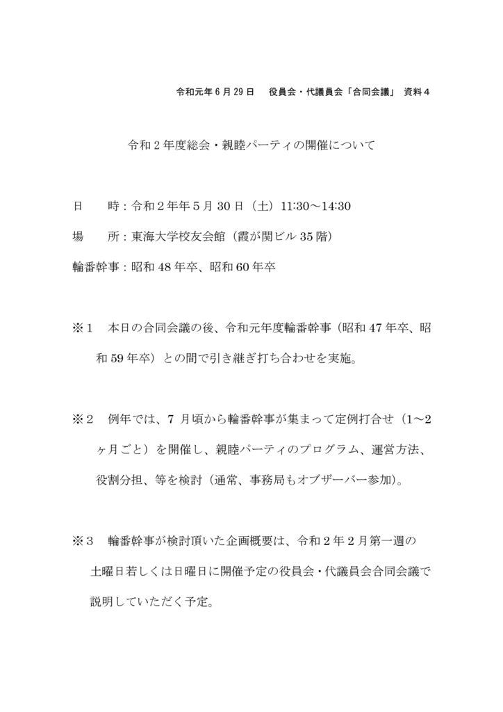 20190629kaigi-4shiryoのサムネイル