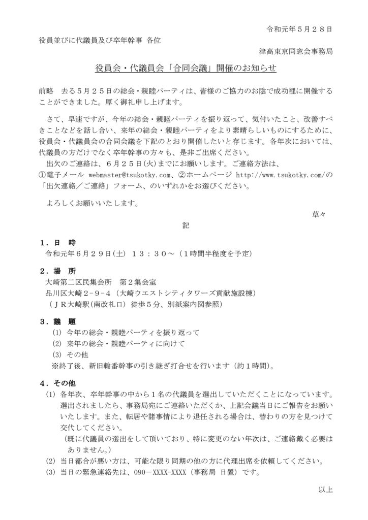 20190629kaigi-annaiのサムネイル