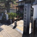 一身田