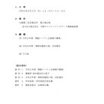 20200202kaigi-0giji