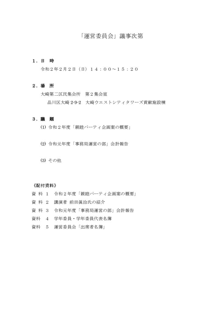 20200202kaigi-0gijiのサムネイル