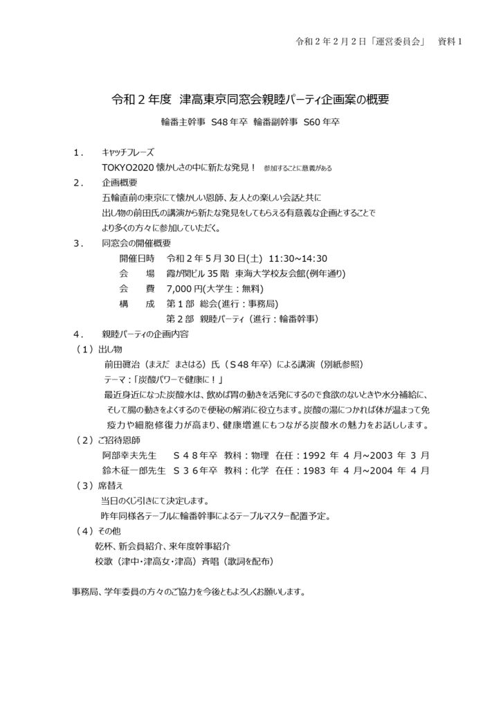 20200202kaigi-1kikakuのサムネイル