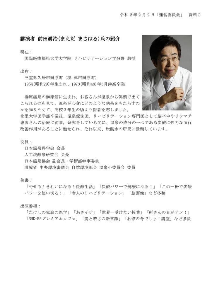 20200202kaigi-2profileのサムネイル