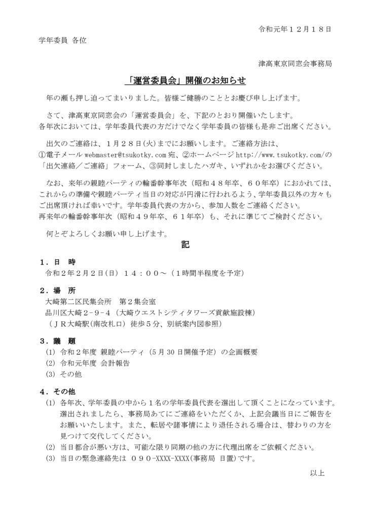 20200202kaigi-annaiのサムネイル