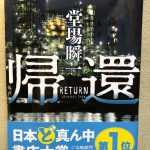 母校の裏同窓会？