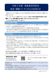2020chuushi_annai01のサムネイル