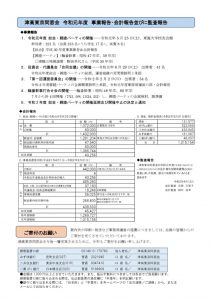 2020chuushi_annai02のサムネイル