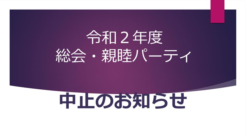 中止のお知らせ2のサムネイル