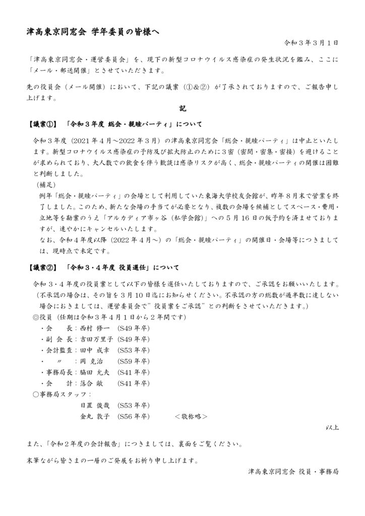 20210301_iinkaiのサムネイル