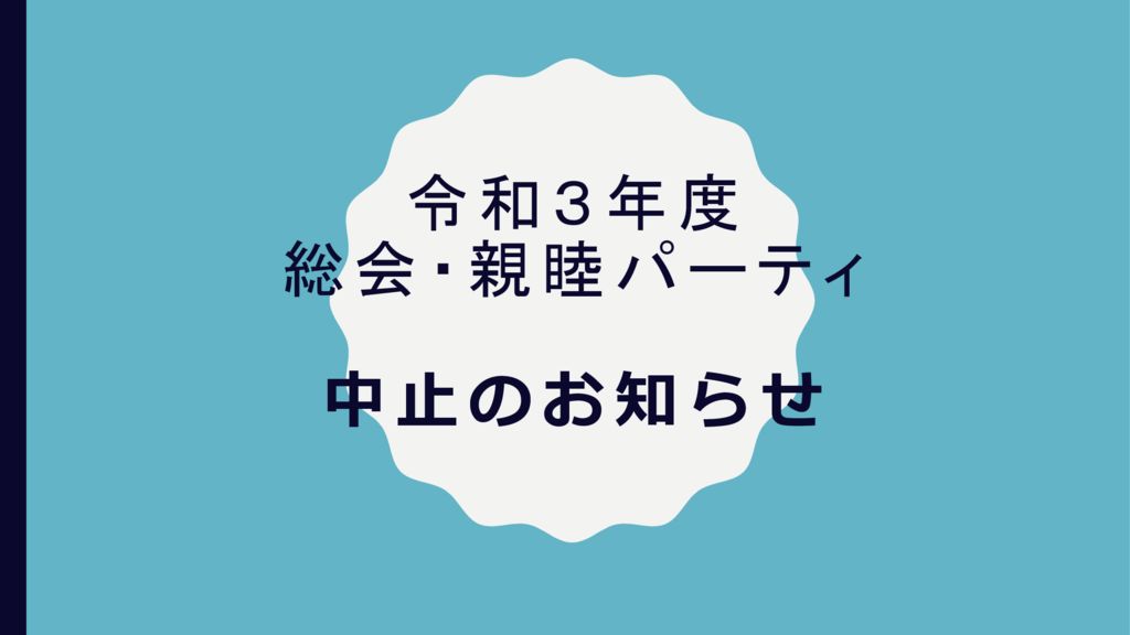 R3_中止のお知らせのサムネイル