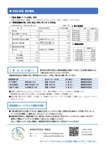 R3_oshirase2のサムネイル