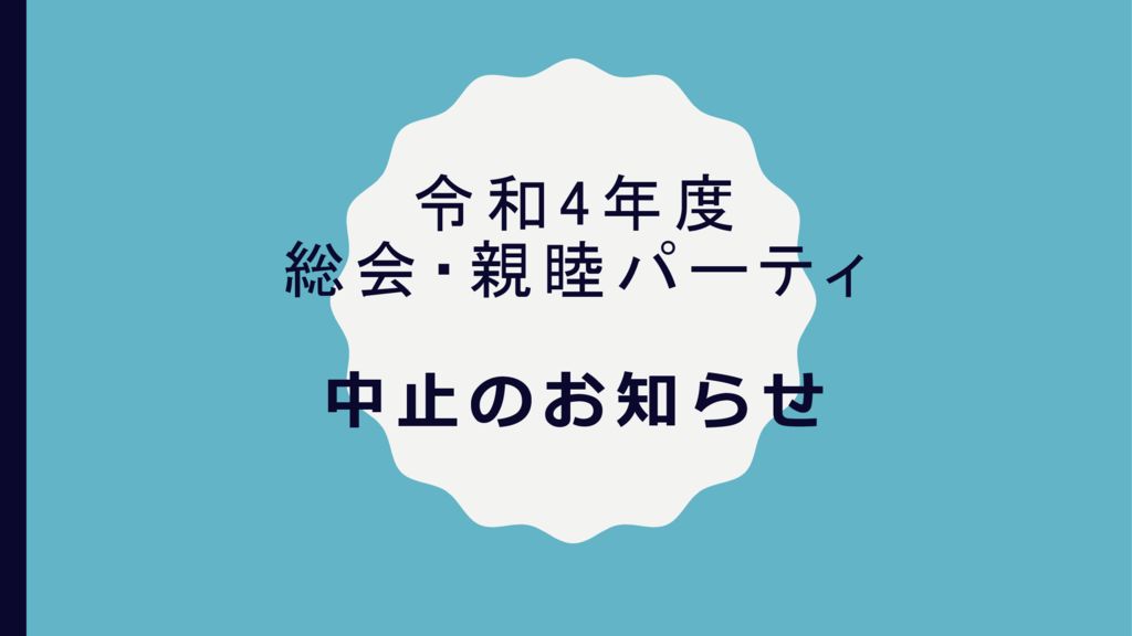 R4_中止のお知らせのサムネイル