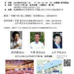 令和5年度総会・親睦パーティ案内状_20230724のサムネイル