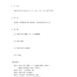 20230318kaigi-0giji
