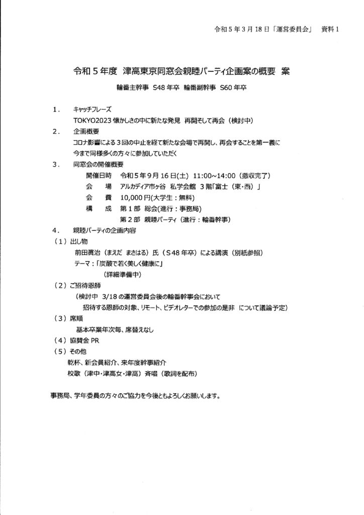 20230318kaigi-1kikakuのサムネイル