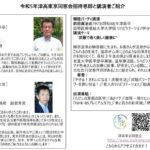 令和5年度 総会・親睦パーティの招待恩師、講演者が決まりました