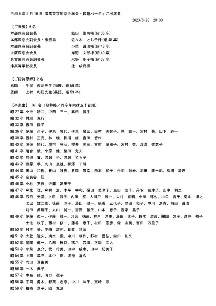 出席20230828のサムネイル