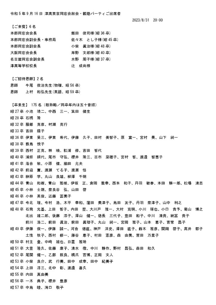 出席20230831のサムネイル