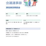 役員会議事録_20230723_2