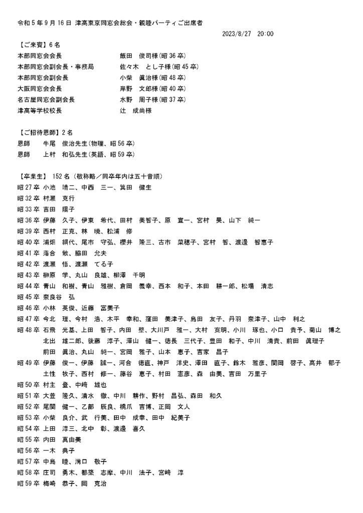 出席20230827のサムネイル