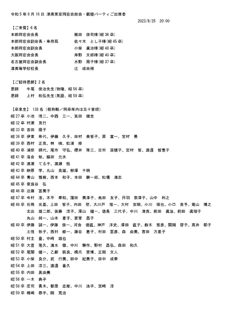 出席20230825のサムネイル