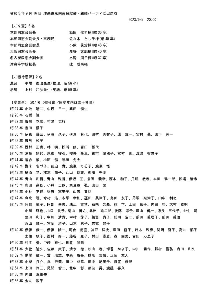 出席20230905のサムネイル