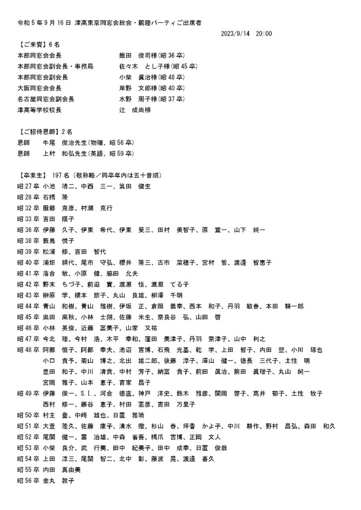 出席20230914のサムネイル