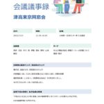 役員会議事録_20230723_3のサムネイル