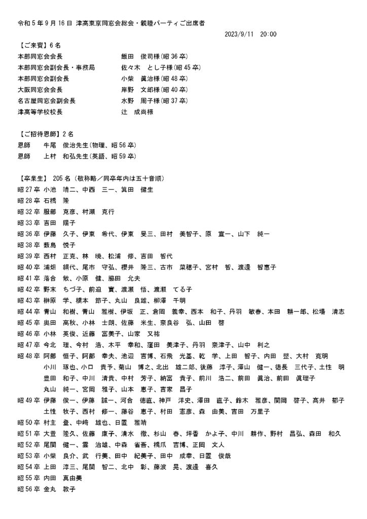 出席20230911のサムネイル