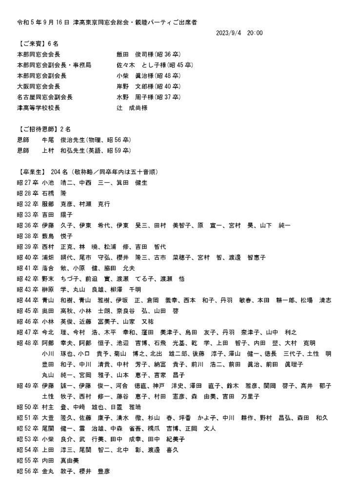 出席20230904のサムネイル