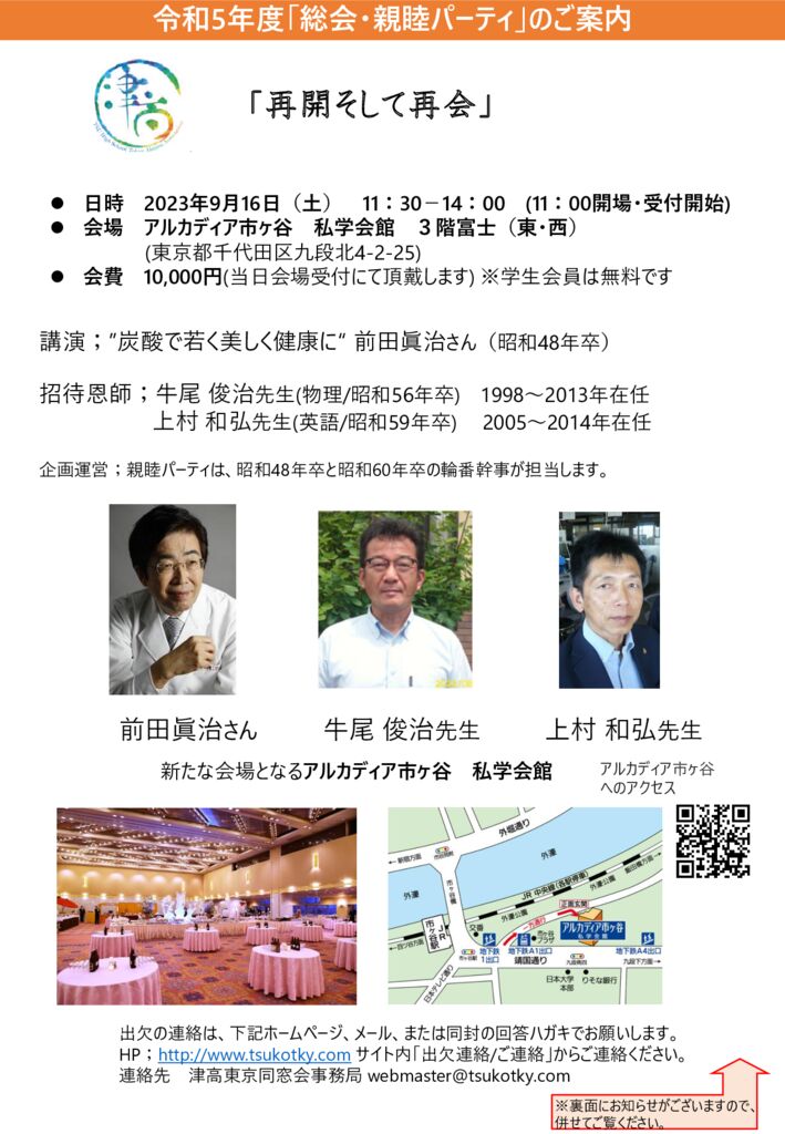 総会・親睦パーティ案内状のサムネイル