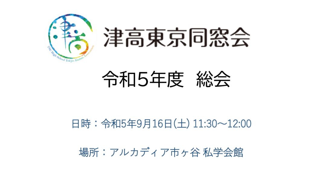 ③総会資料(スライド掲示)のサムネイル