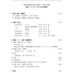 ①総会・親睦パーティ次第