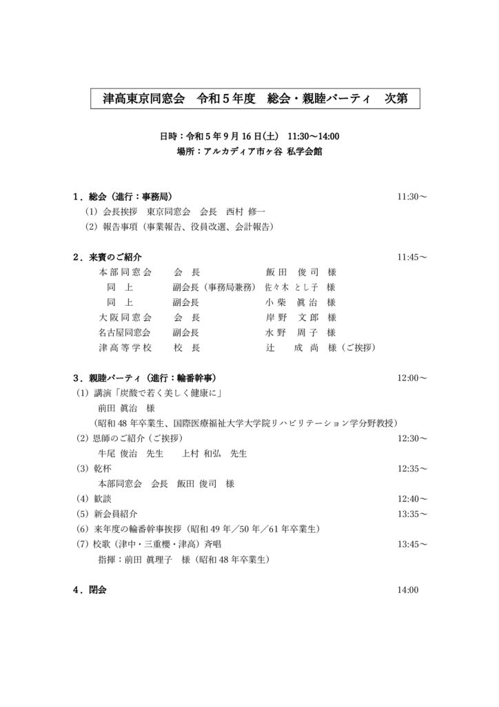 ①総会・親睦パーティ次第のサムネイル