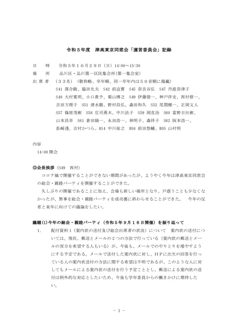 運営委員会_議事録_20231029のサムネイル