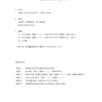 運営委員会_議事次第_20231029